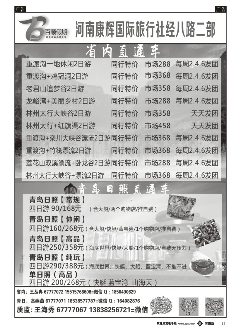 b021  百顺假期  