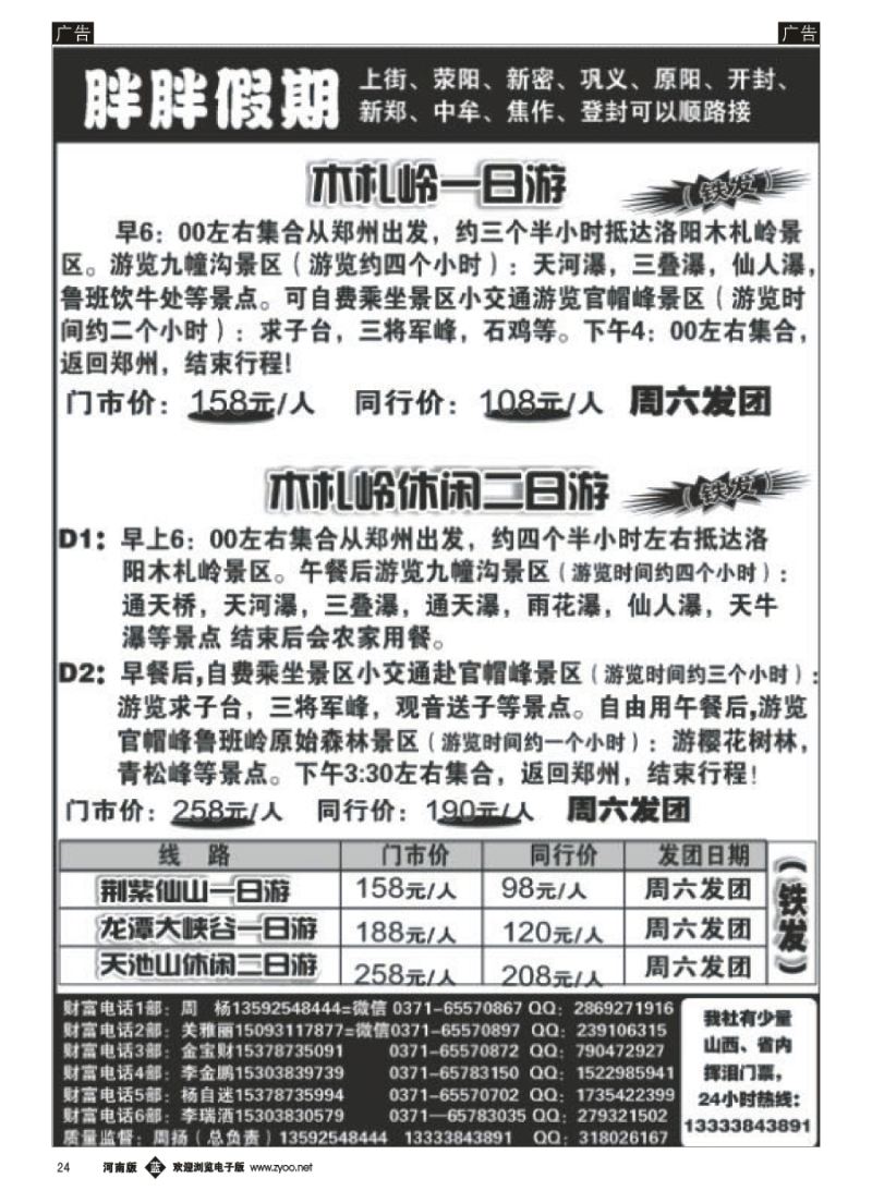 b024  胖胖假期-周杨