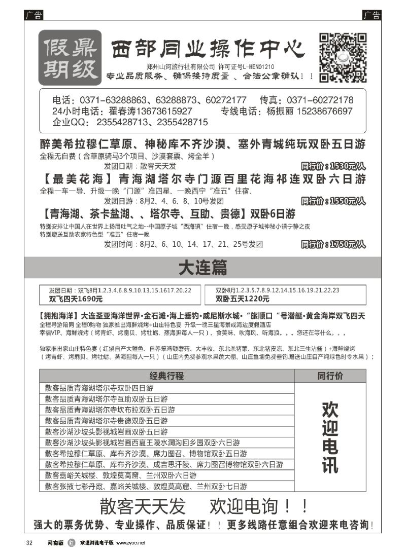 r032  [鼎级假期]6月大连东北半岛飞机特价[鼎级假期]西部内蒙青海新疆特价   
