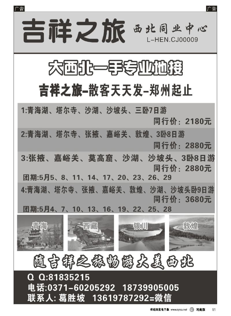 r081  专业西北地接-青海妙吉祥旅行社
