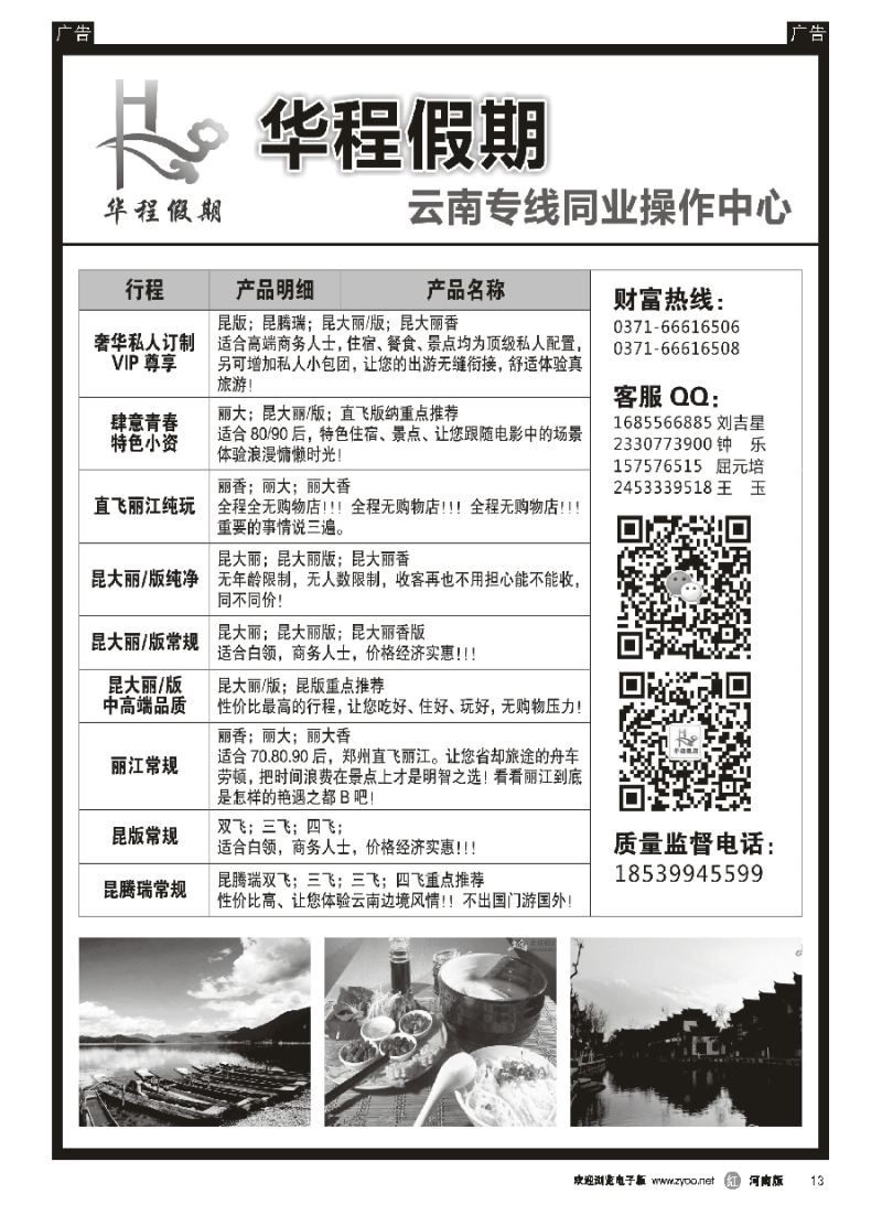 r013  华程假期  