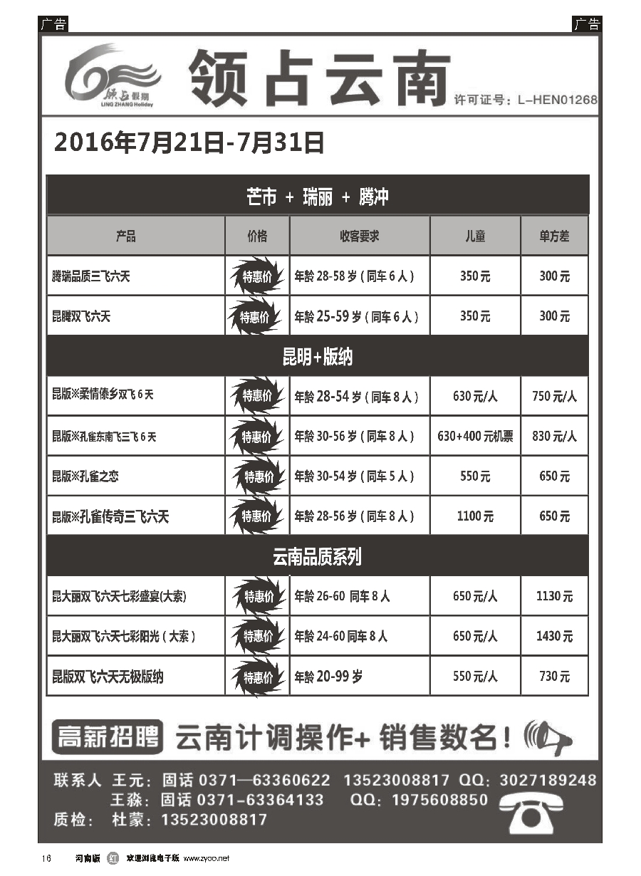 r016  领占云南  
