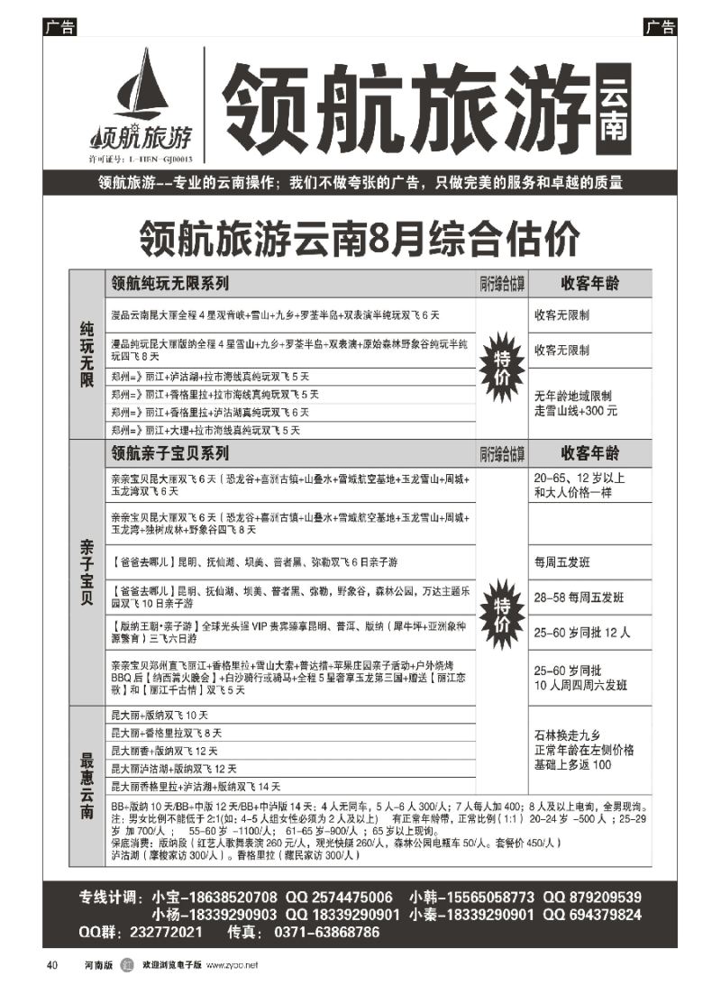 r040  领航旅游——云南——同业操作中心  