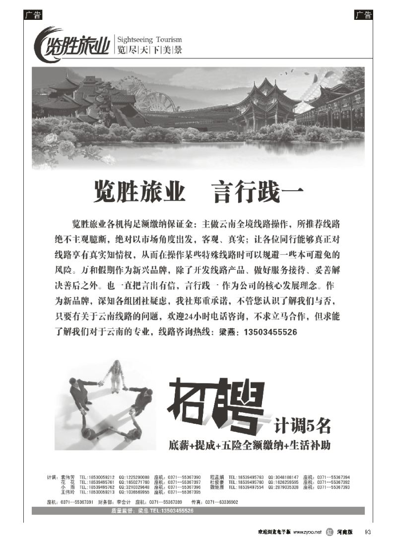 r083  ★览胜旅业★企业简介  