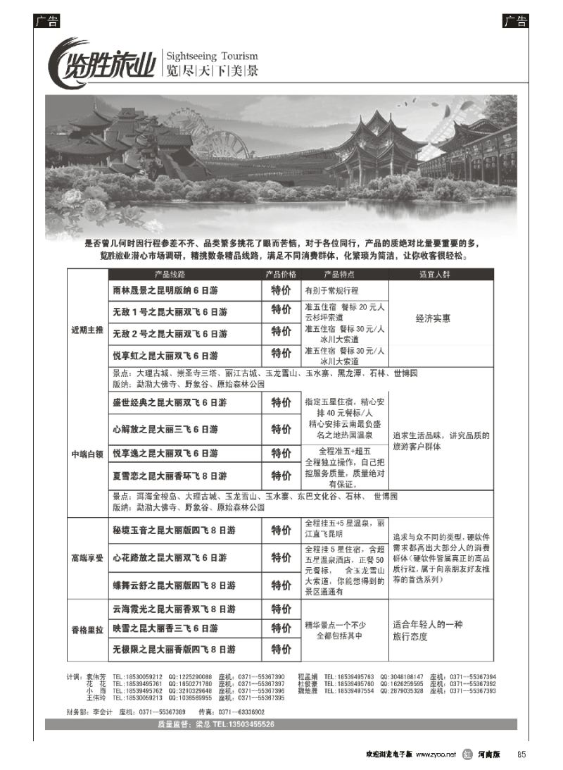 r085  ★览胜旅业★云南夕阳红  