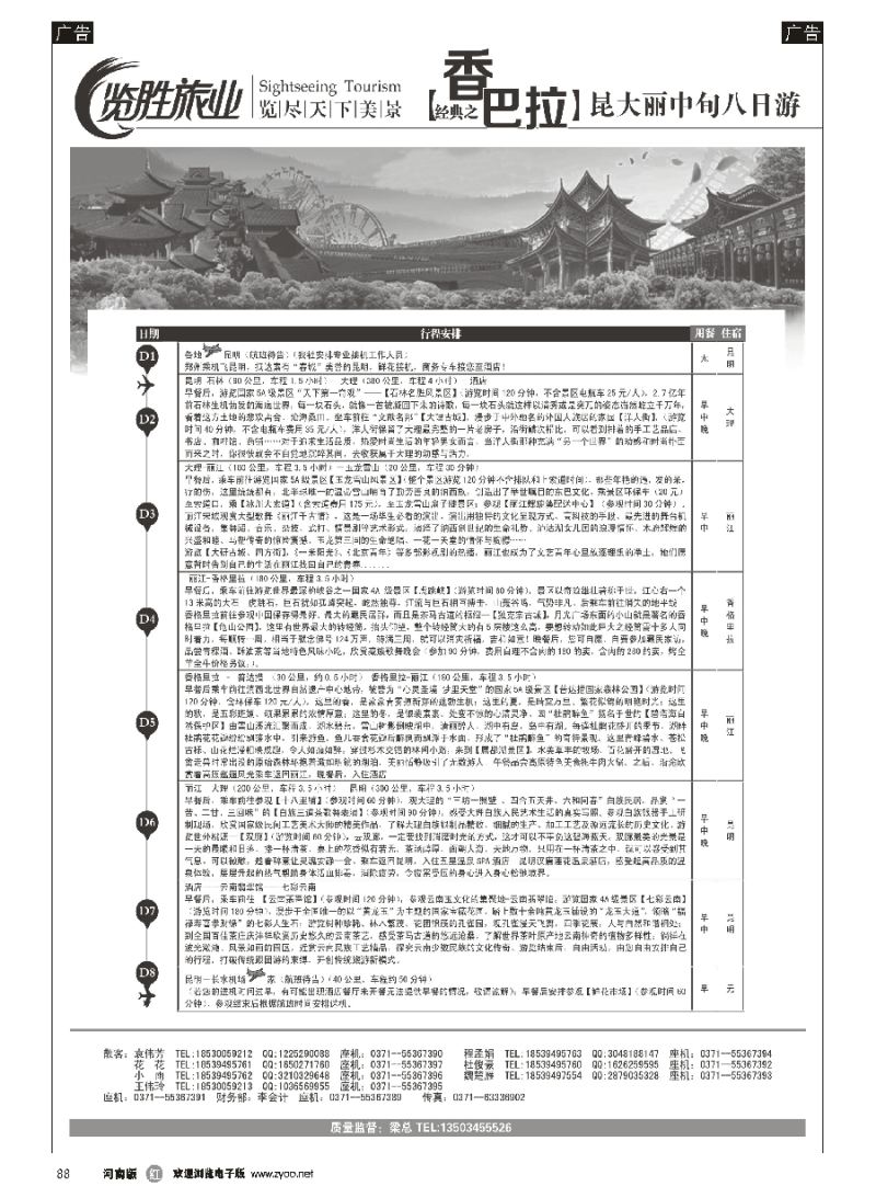 r088  ★览胜旅业★览胜旅业★盛世经典之昆大丽版四飞八日游  