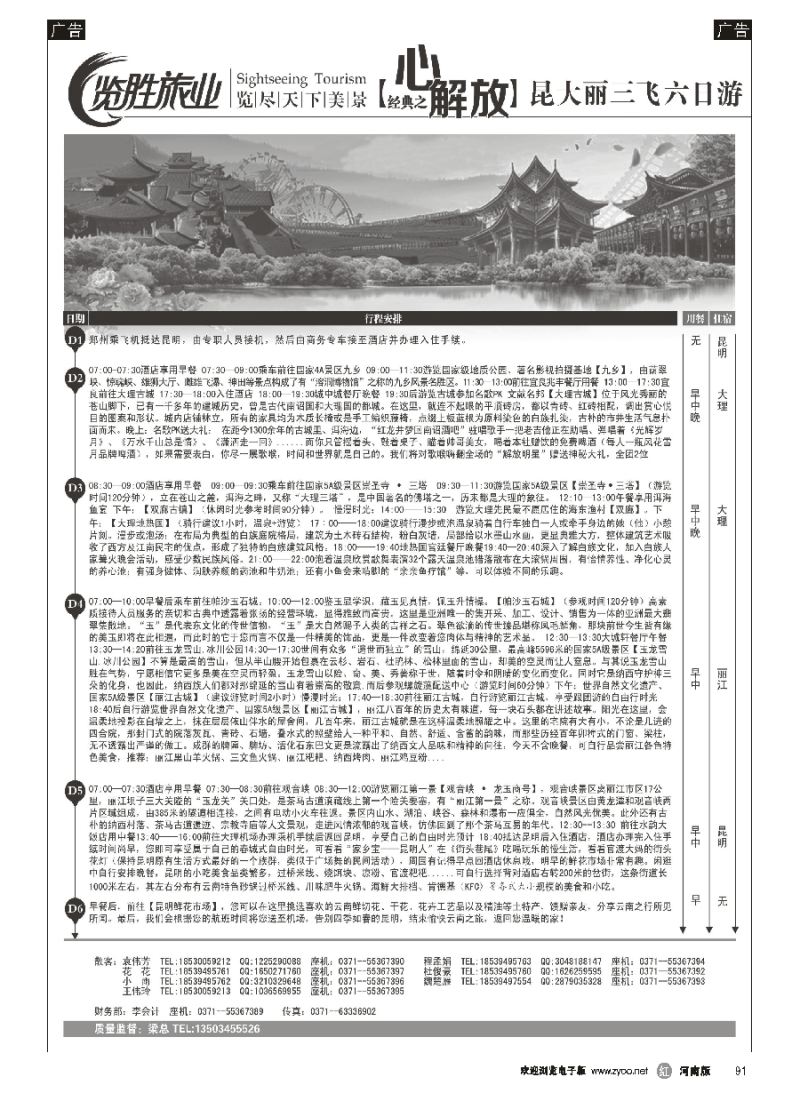 r091  ★览胜旅业★览胜旅业★心解放之昆大丽三飞六日游  