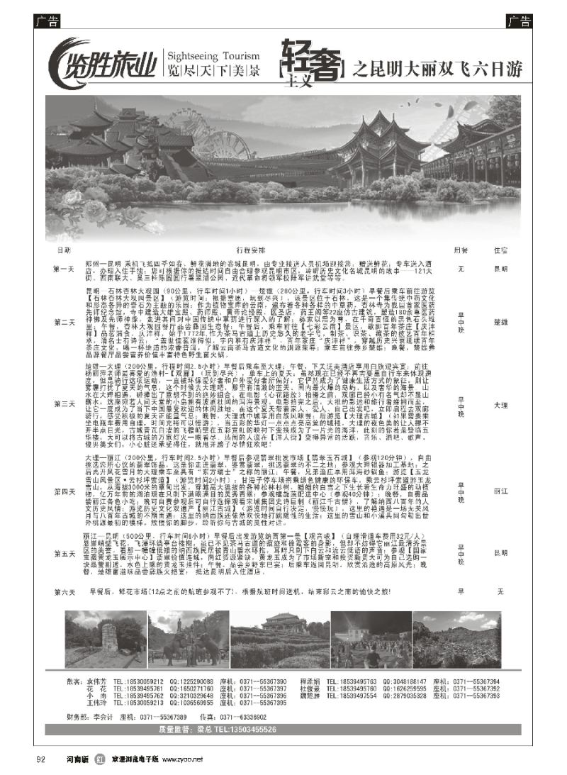 r092  ★览胜旅业★览胜旅业★雨林天堂之昆明版纳双飞六日游  