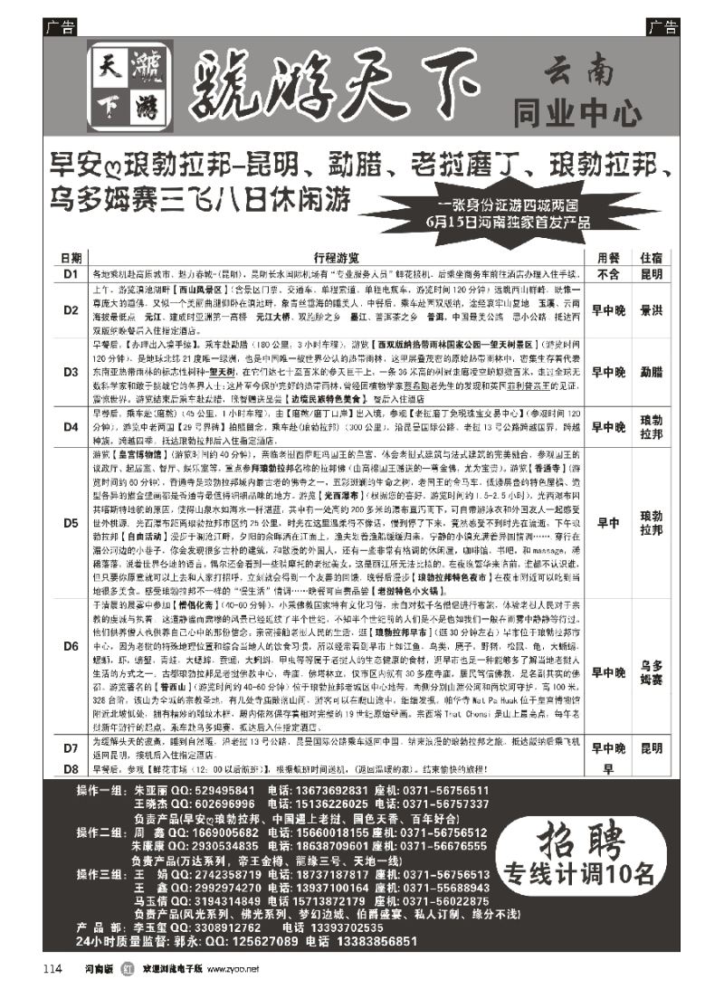 r114  虢游天下---勃拉邦-昆明、勐腊、老挝磨丁、琅勃拉邦、乌多姆赛三飞八日休闲游