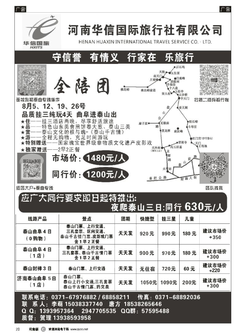 r020  华信国旅-泰山专线  