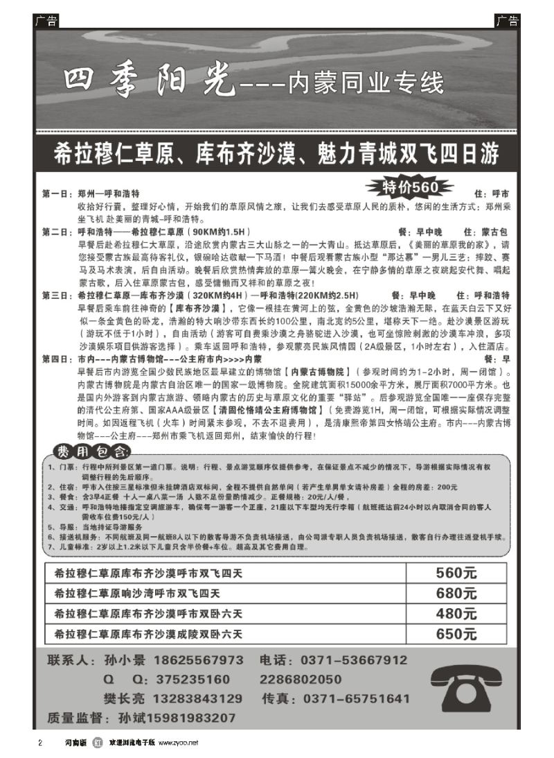 r069  四季阳光-海南大连同业