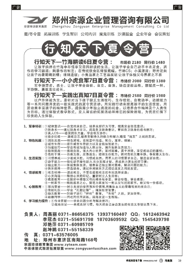 r039  郑州宗源企业管理咨询有限公司  