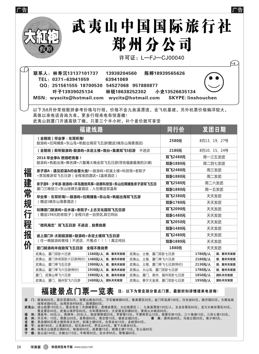 r024  福建大红袍假期---林寿沉  