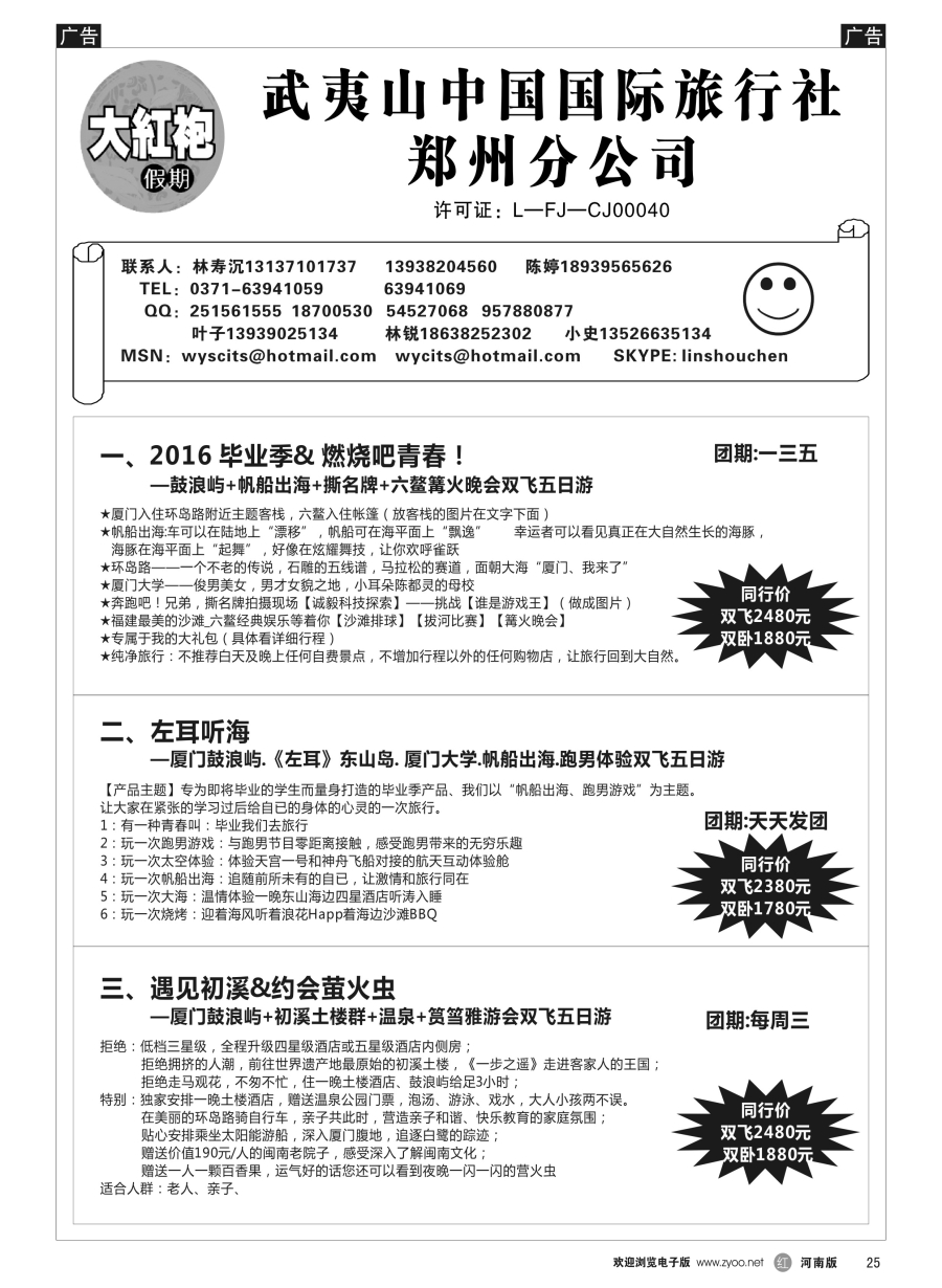 r025  福建大红袍假期---林寿沉  