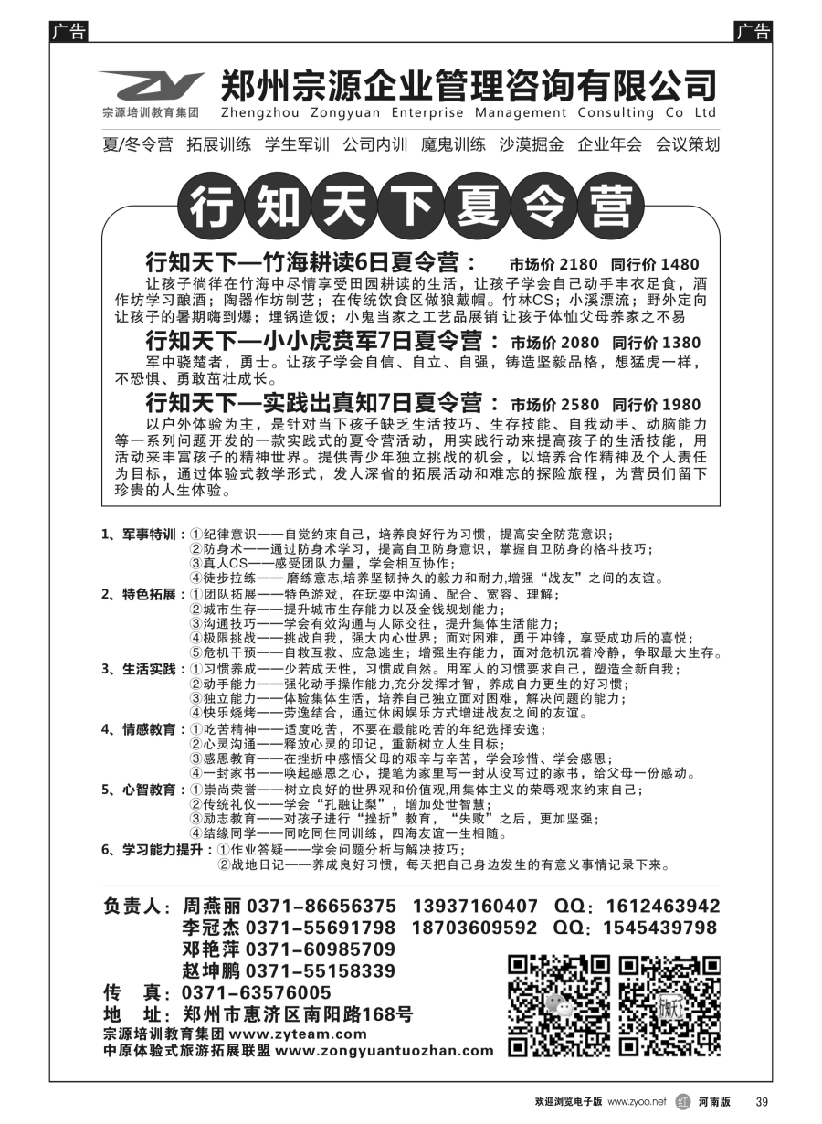 r039  郑州宗源企业管理咨询有限公司  