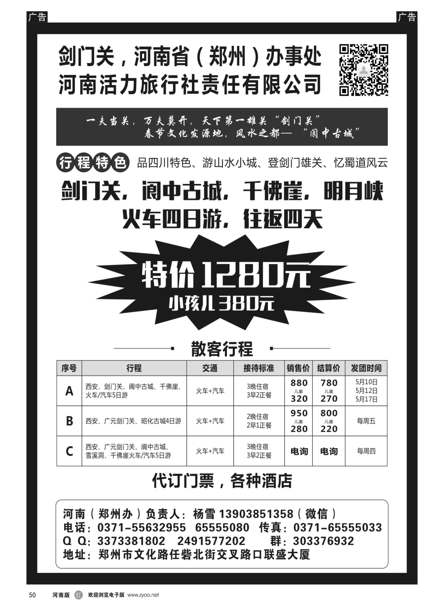 r050  剑门关河南办事处·剑门关·阆中直通车   