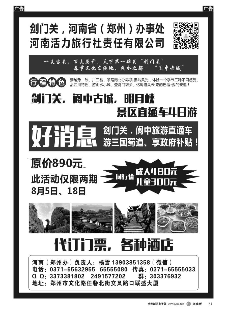 r051  剑门关河南办事处·剑门关·阆中直通车   