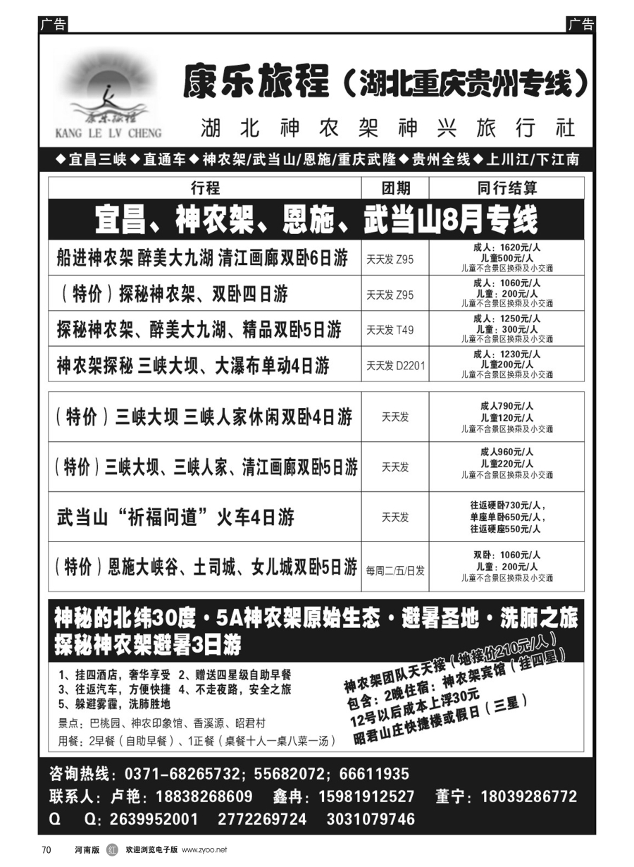 r070  【康乐旅程】重庆武隆双飞4日／三峡（全陪）-卢艳