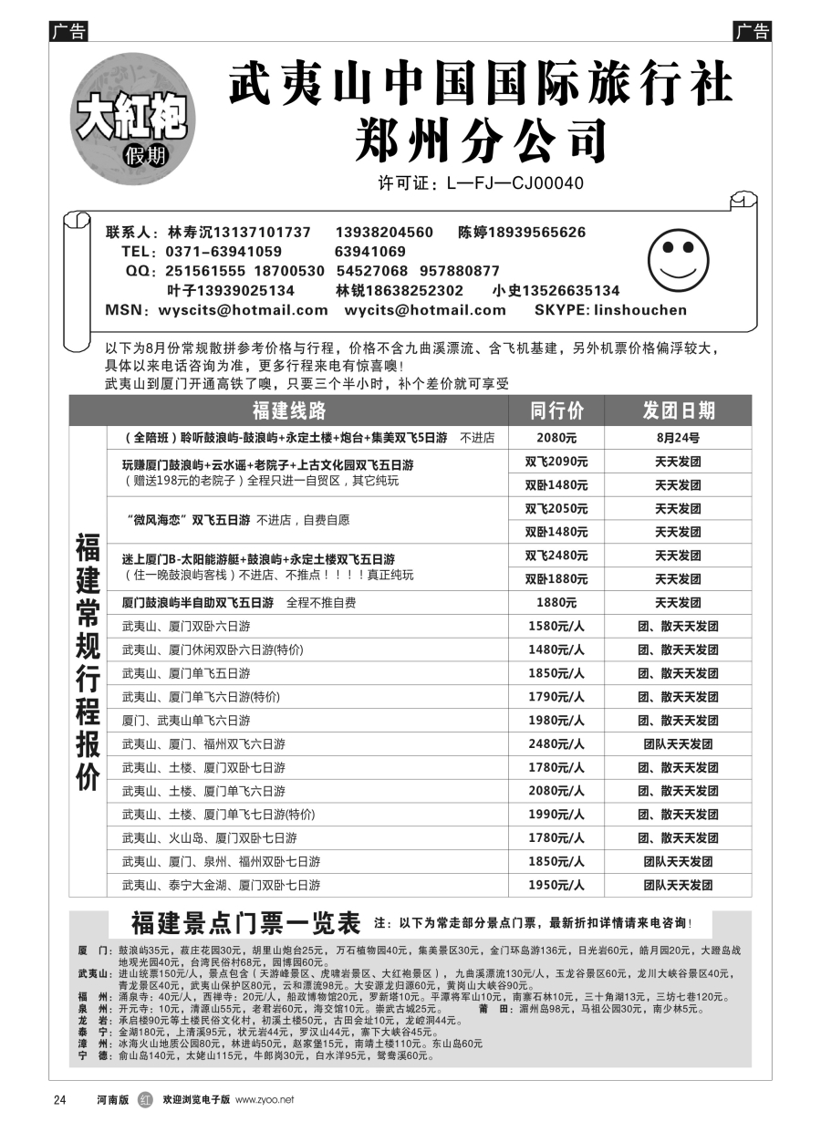 r024  福建大红袍假期---林寿沉  