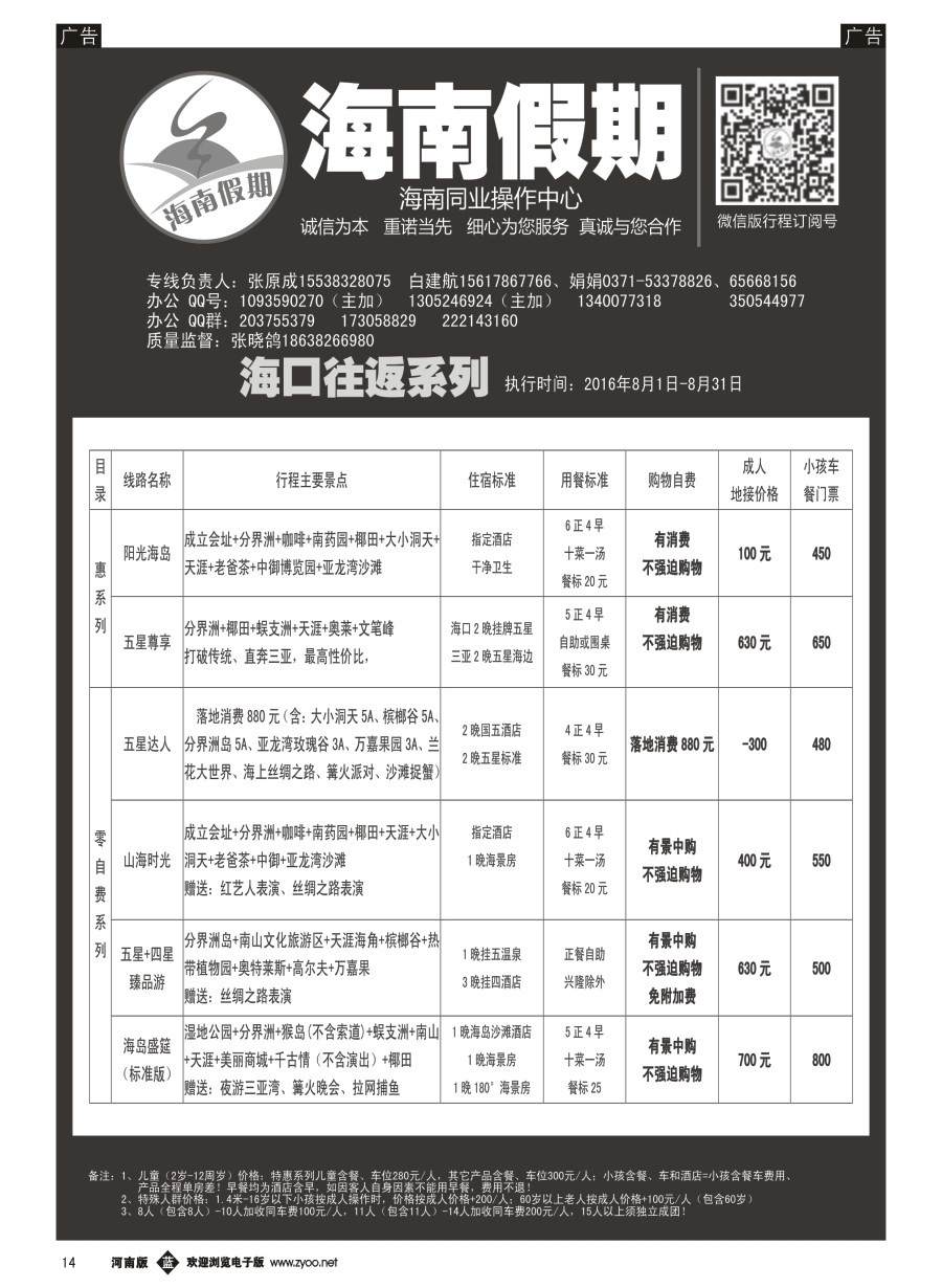 b014  海南假期-----海口往返系列-----张晓鸽  