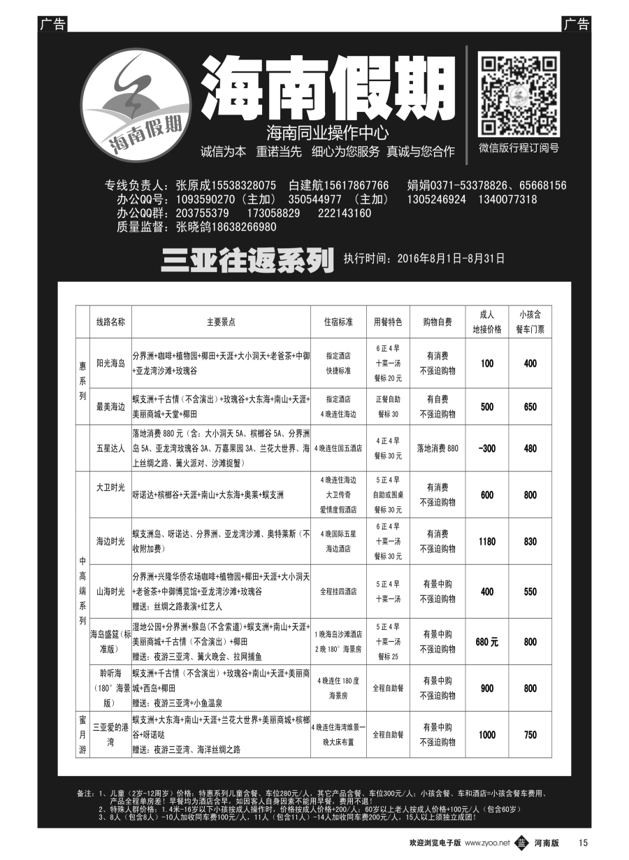 b015  海南假期-----三亚往返系列-----张晓鸽  