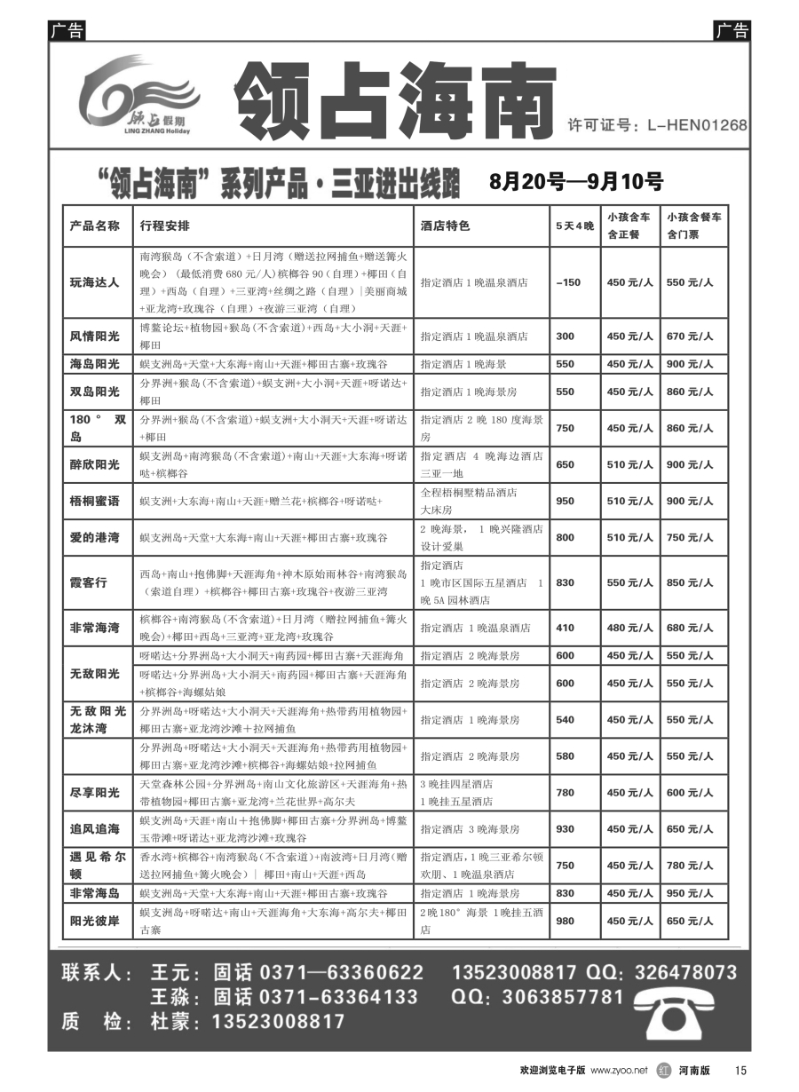r015  领占海南  