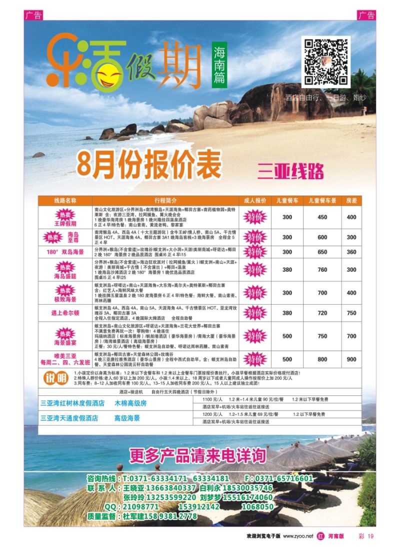r彩019  乐活假期-海南专线  