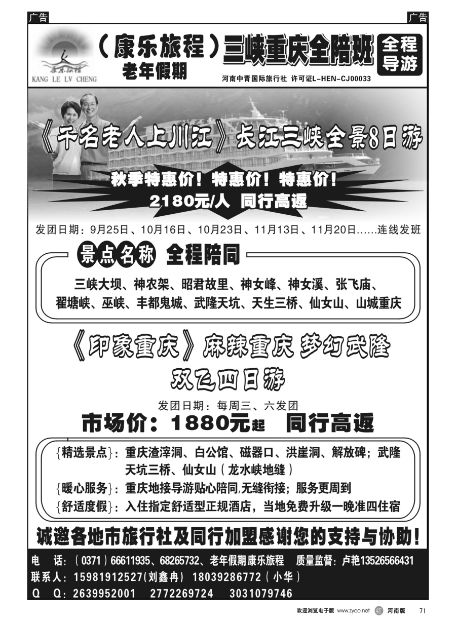 r071  【康乐旅程】神农架大九湖 汽车团（全陪）-卢艳
