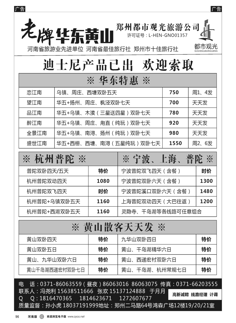 r096  都市观光—【华东、普陀、黄山】孙小虎