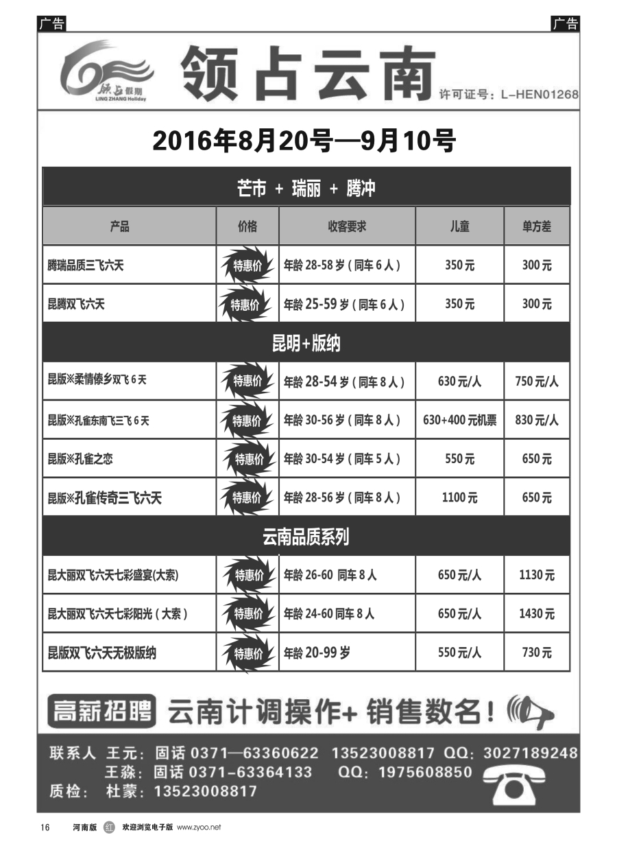 r016  领占云南  
