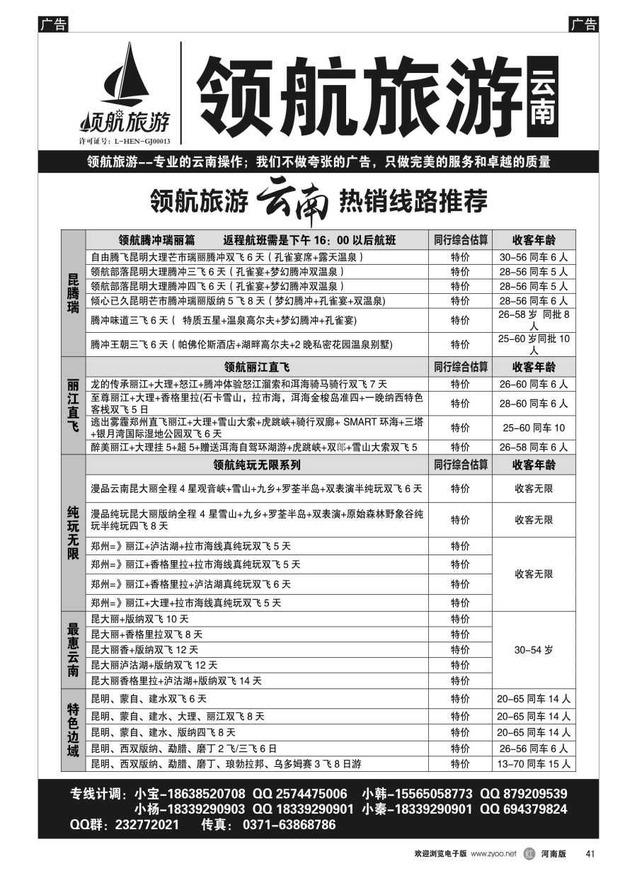 r041  领航旅游——云南——同业操作中心  