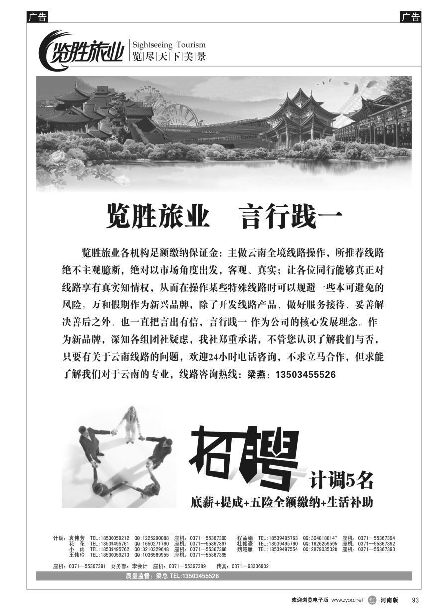 r083  ★览胜旅业★企业简介  