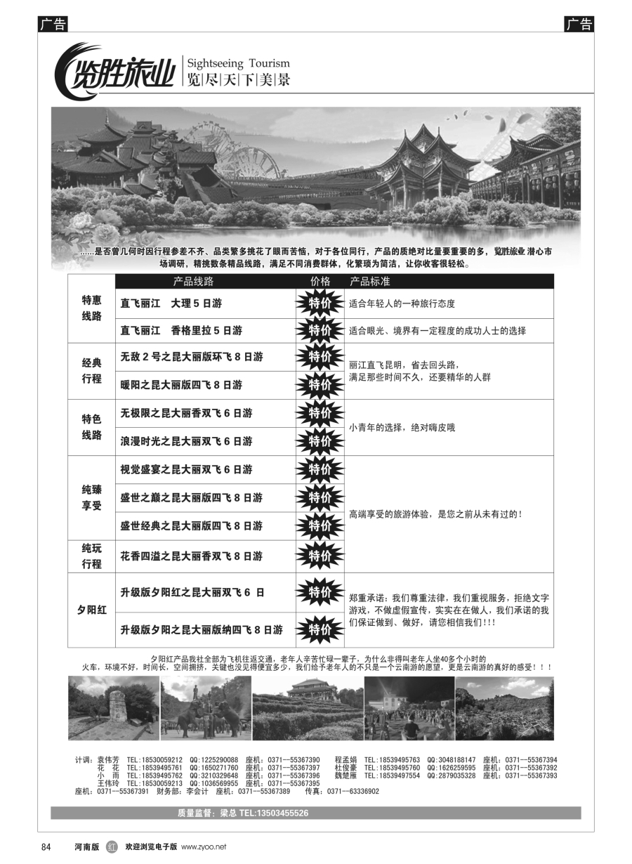 r084  ★览胜旅业★云南夕阳红  