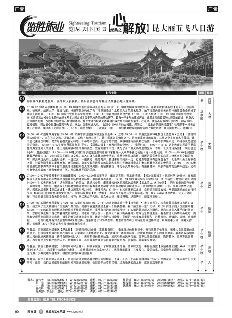 r090  ★览胜旅业★览胜旅业★无敌至尊之昆大丽双飞六日游(2号)  