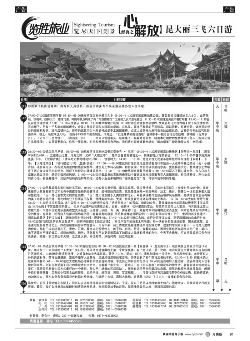 r091  ★览胜旅业★览胜旅业★心解放之昆大丽三飞六日游  