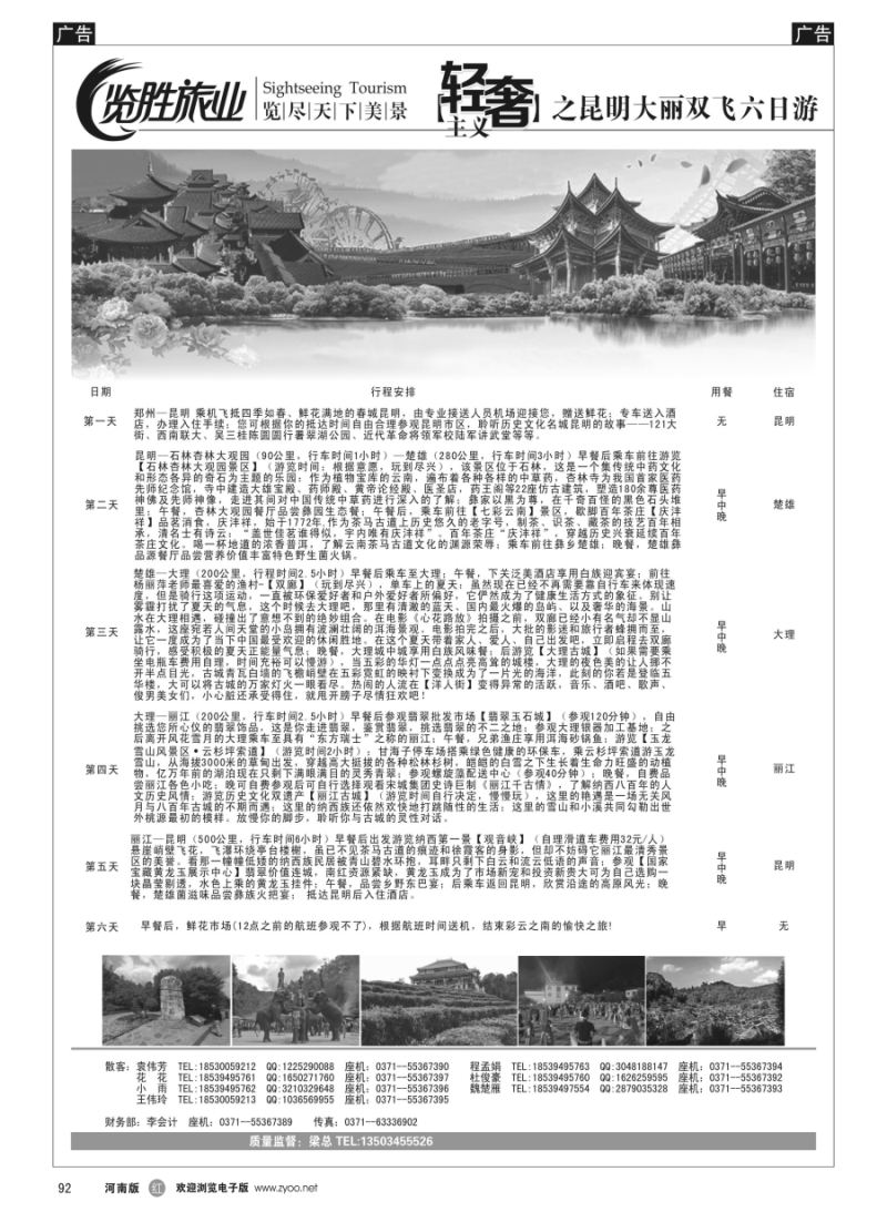 r092  ★览胜旅业★览胜旅业★雨林天堂之昆明版纳双飞六日游  