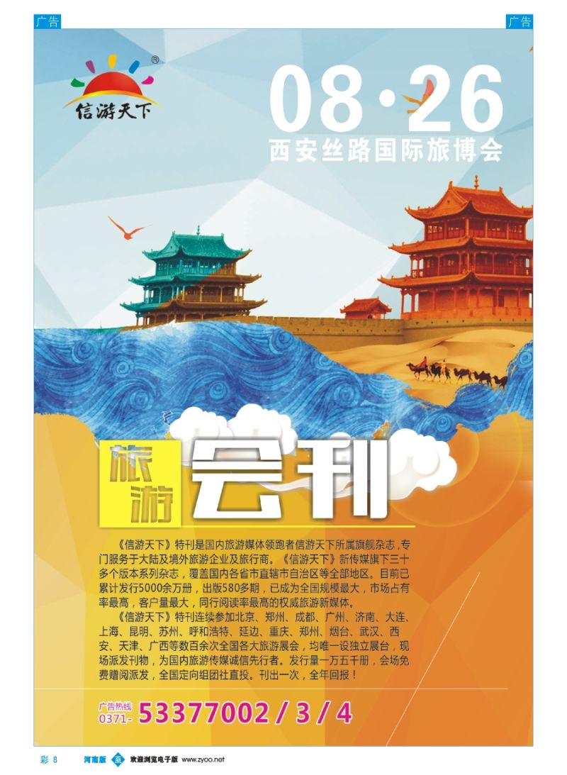 b彩008  西安丝路国际旅博会