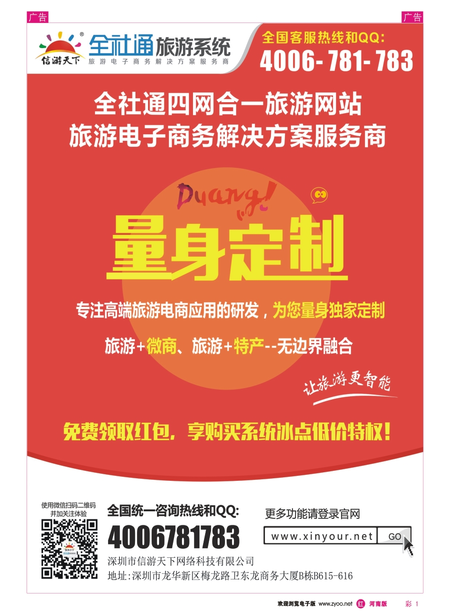 r彩001  专业旅游网站建设