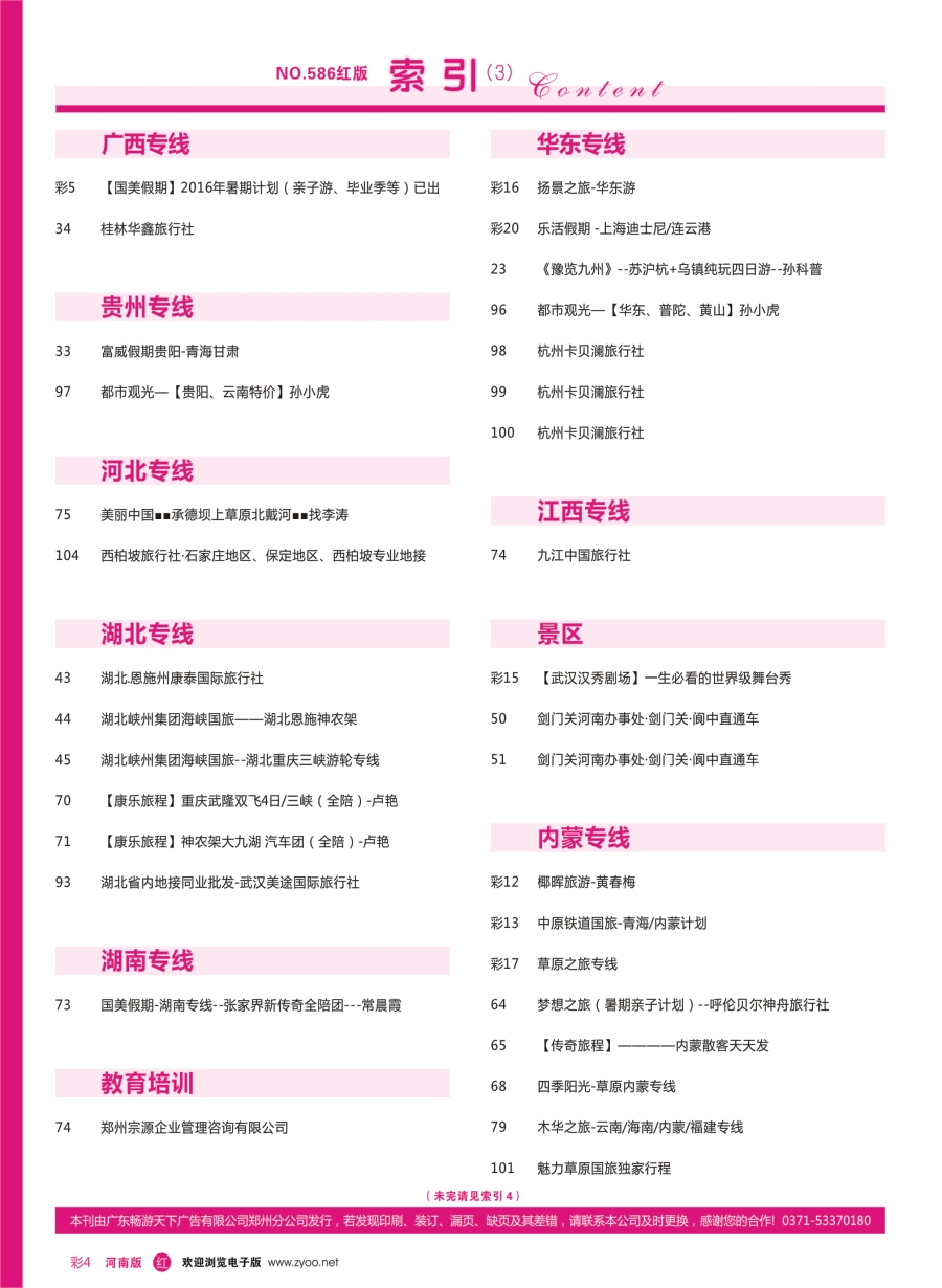 r彩004  目录