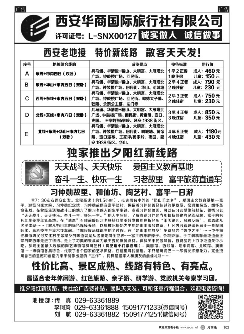 r103  西安华商国旅  ｛10793｝
