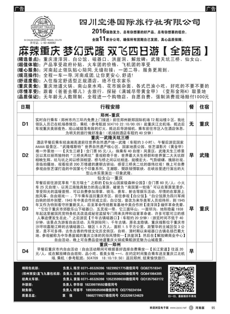 r095  成品四川-四川空港-武隆-袁强