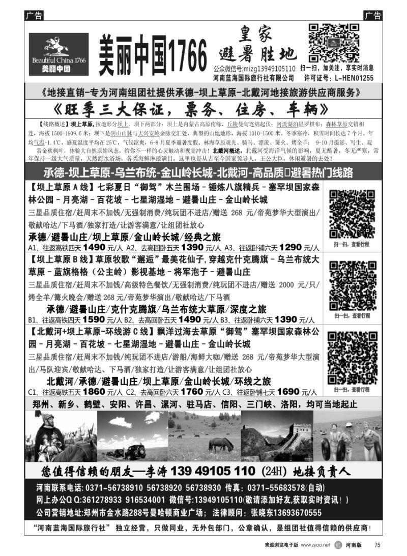 r075  美丽中国■■承德坝上草原北戴河■■找李涛