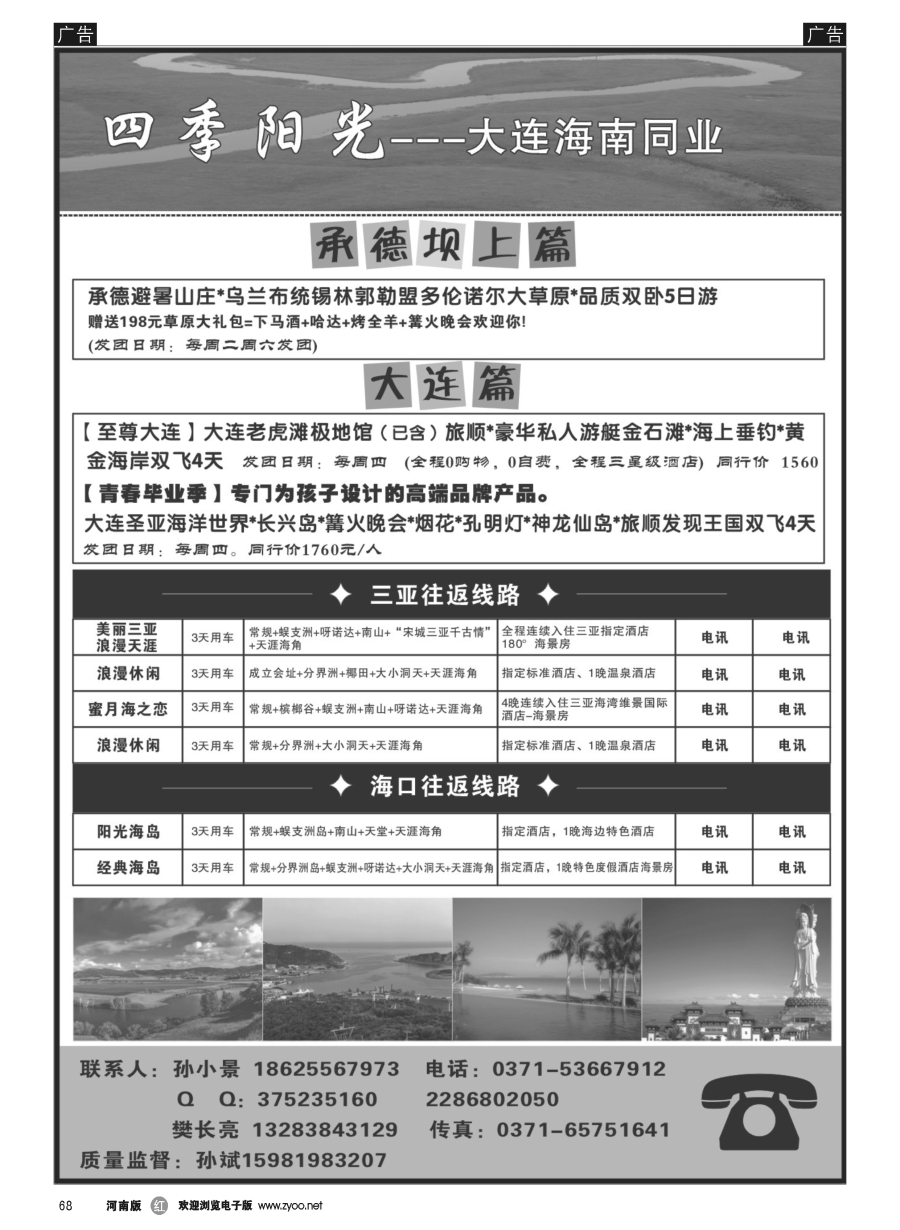 r068  四季阳光-草原内蒙专线