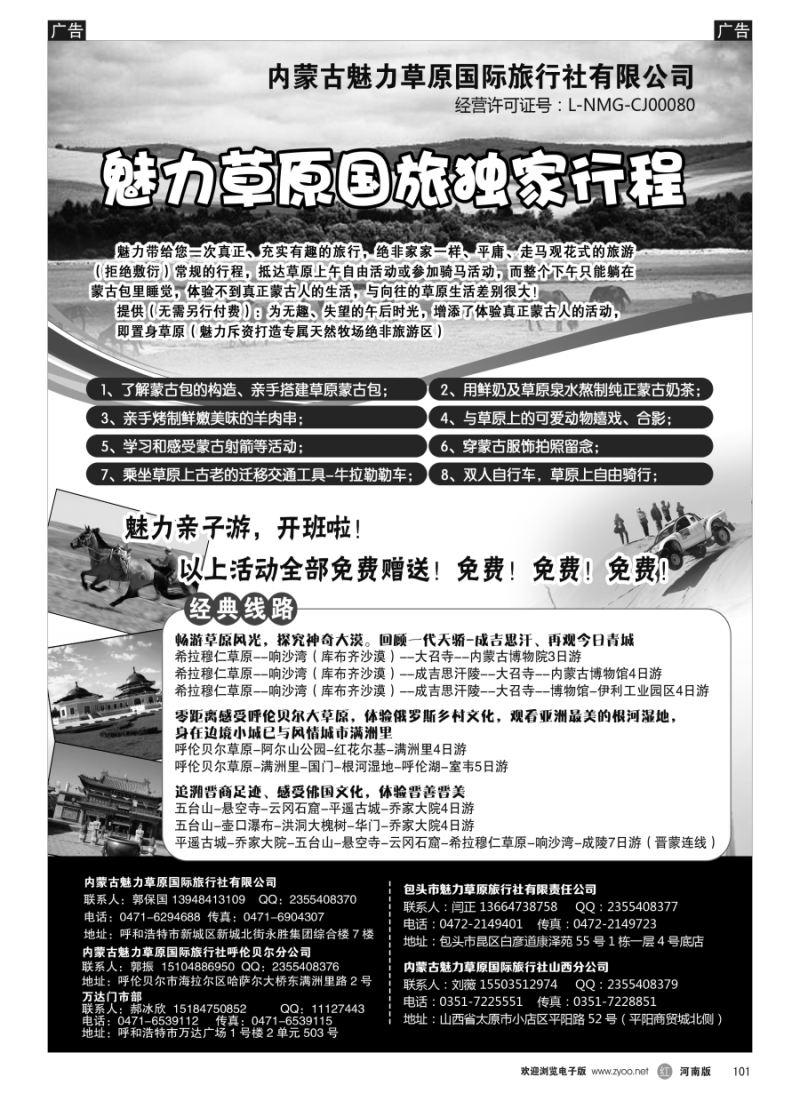r101  魅力草原国旅独家行程
