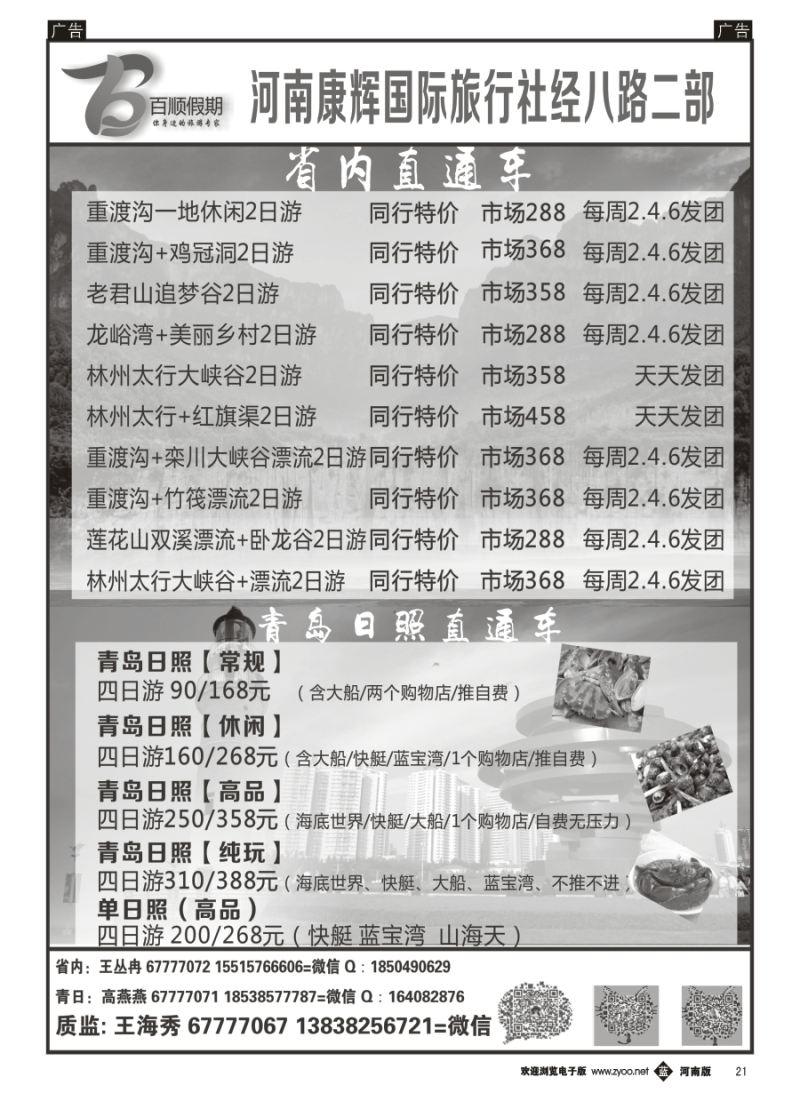 b021  百顺假期  