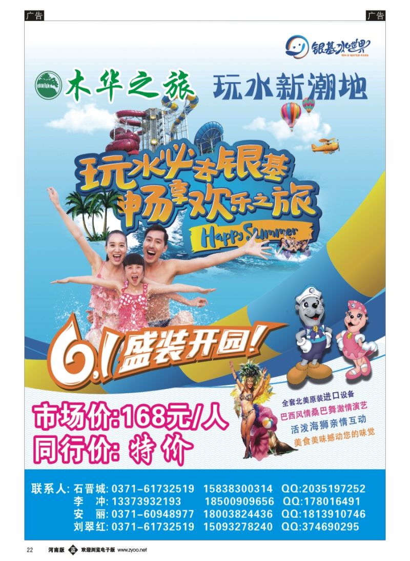 b022  木华之旅-银基水世界直通车  