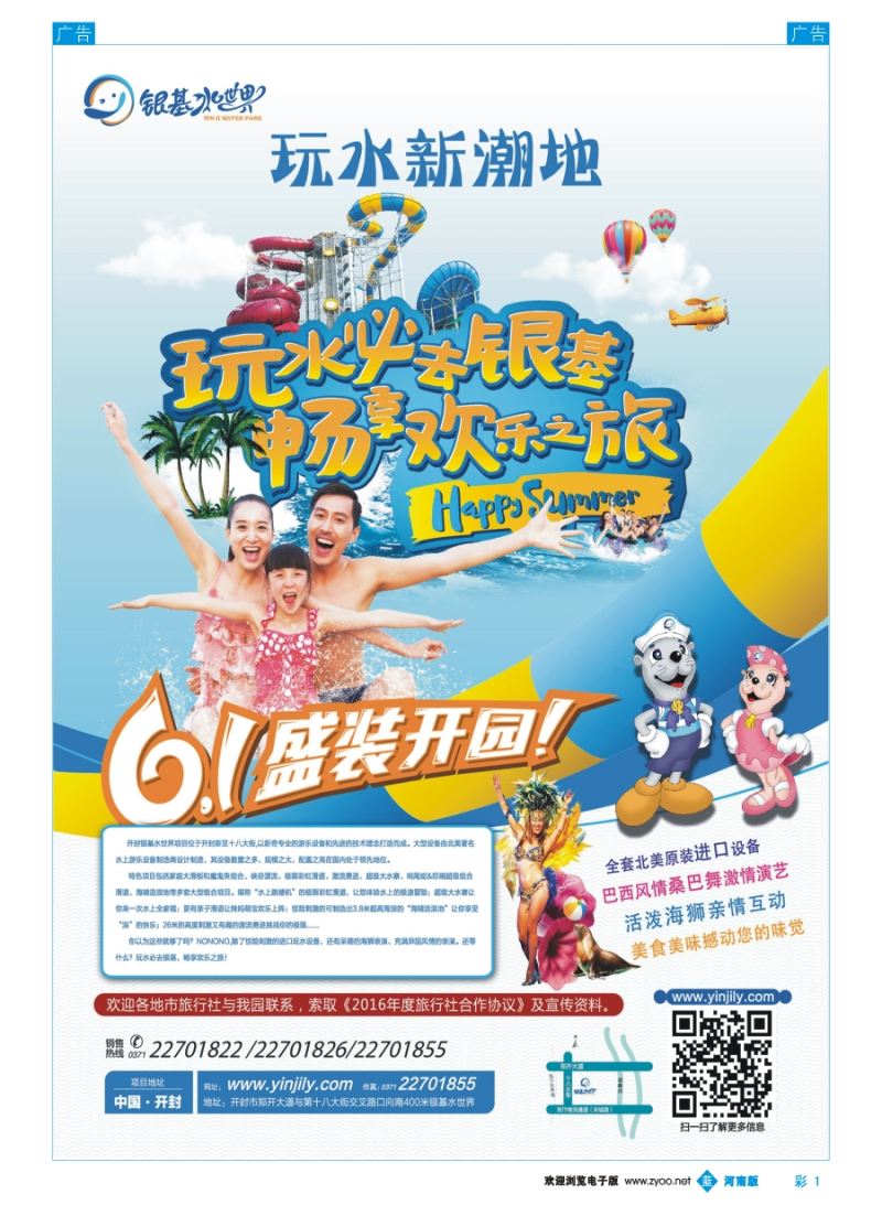 b彩001  银基水世界