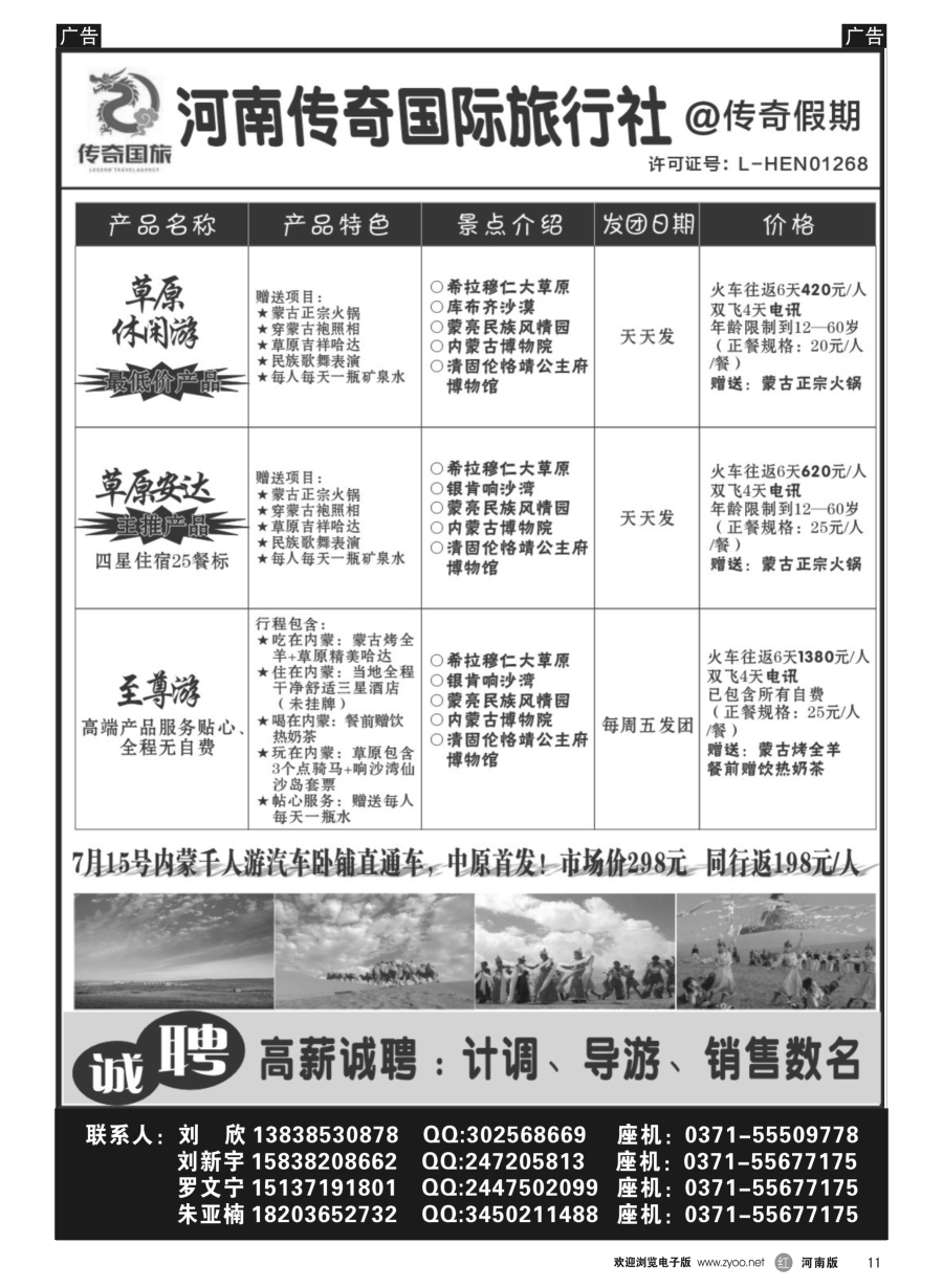 r011  【传奇假期】——蒙古大草原专线  ｛10669｝