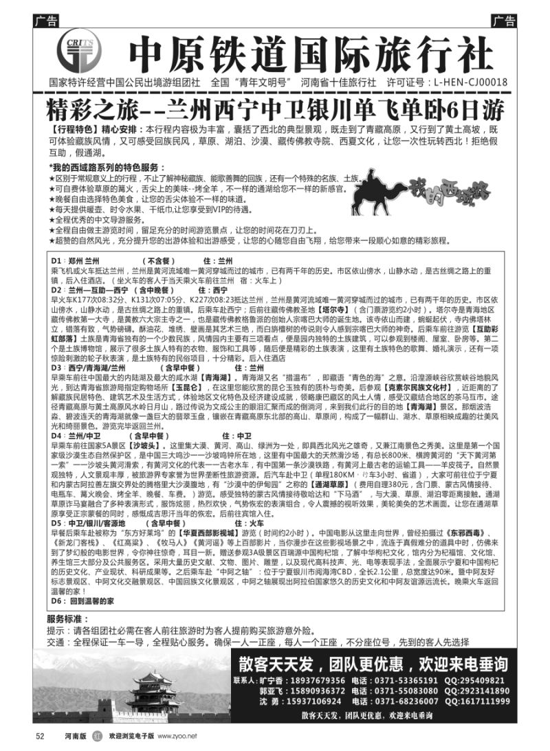 r052  新疆青海宁夏丝路专线-中铁国旅康泰假期沈勇
