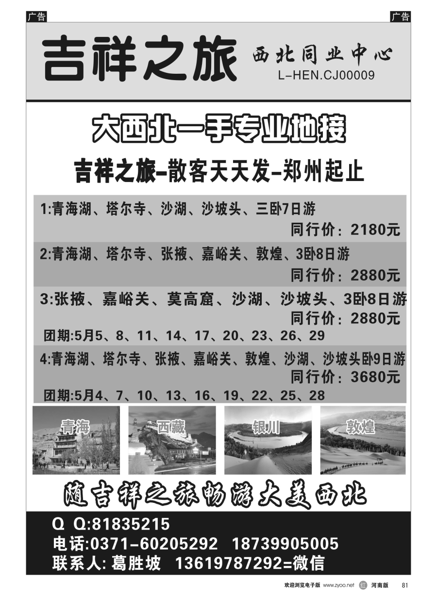 r081  专业西北地接-青海妙吉祥旅行社